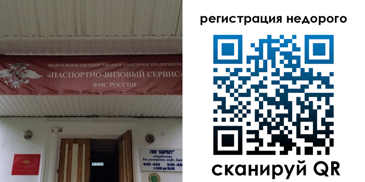 временная регистрация собственник в Реутове