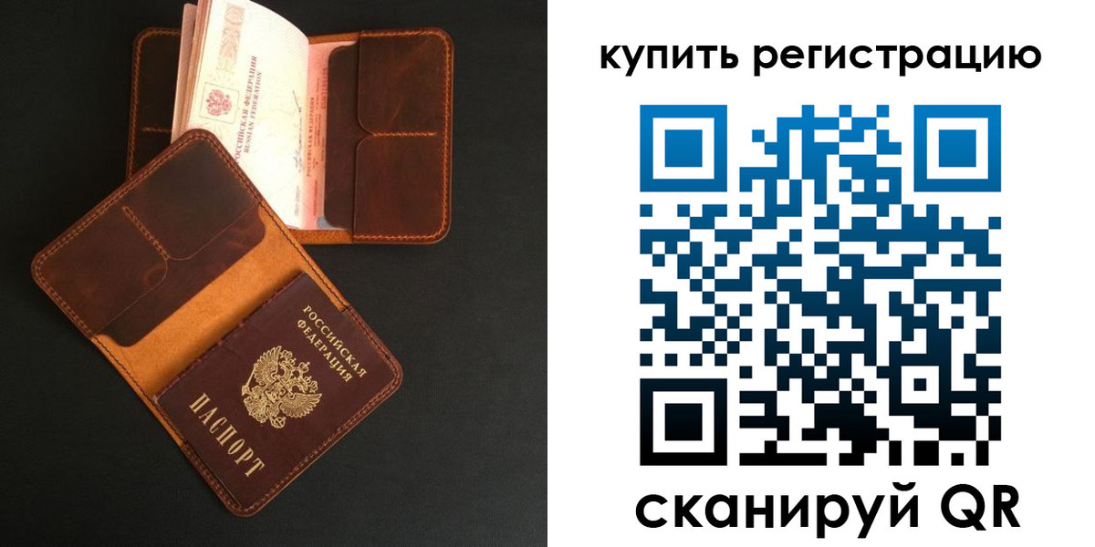 прописка ребенка в Реутове