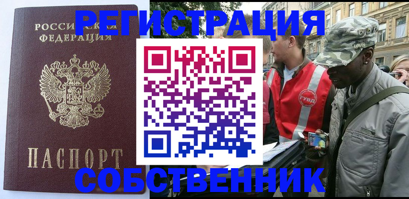 временная регистрация для всех в Реутове