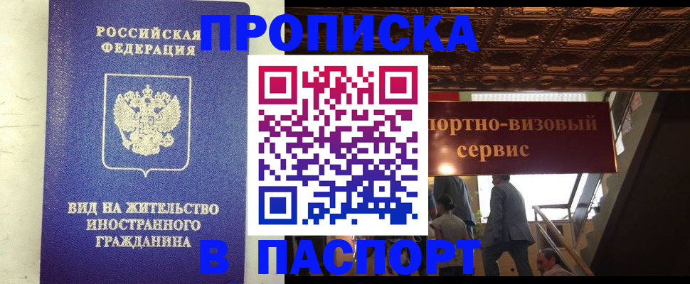 временная регистрация для школы в Реутове