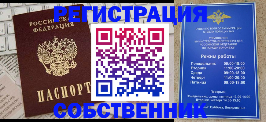 временная регистрация купить в Реутове