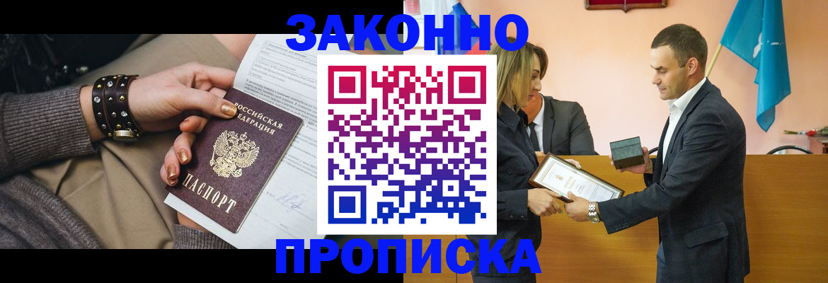 временная регистрация в Реутове