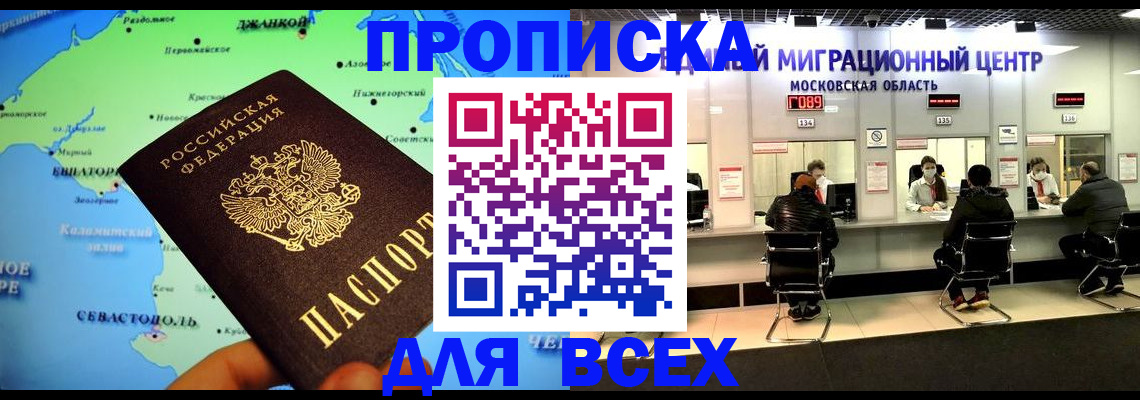 прописка гарантия в Реутове