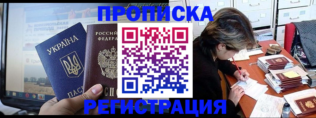 временная регистрация поиск в Реутове
