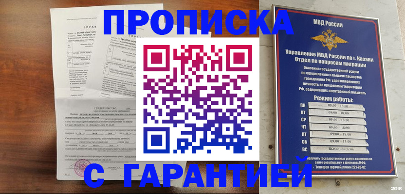 прописка в Реутове