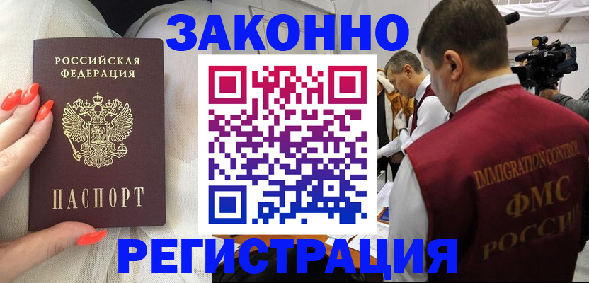 временная регистрация собственник в Реутове