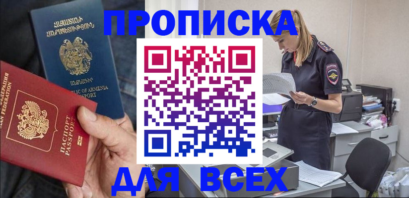 прописка штамп в Реутове