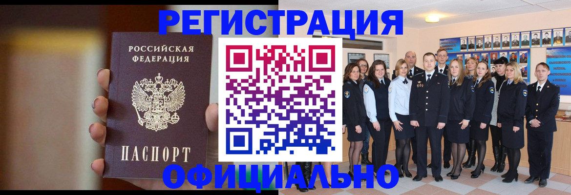 прописка от собственника в Реутове