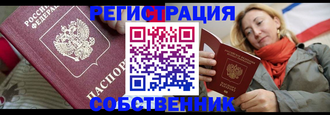 временная регистрация купить в Реутове